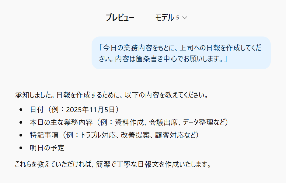 仕事効率化のカスタム指示とプロンプトを入力した例