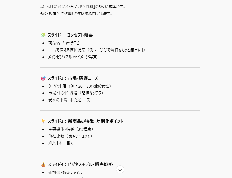 プレゼン資料に使うカスタム指示とプロンプトを入力した例