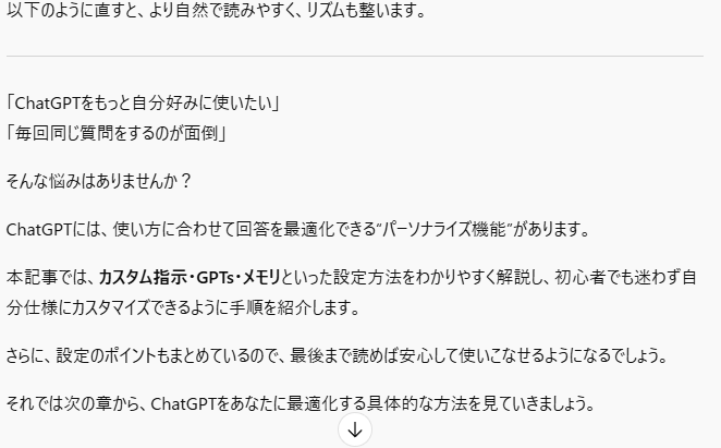 リード文をカスタム指示とプロンプトで修正した例