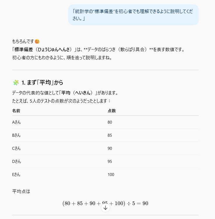 学習支援に使うカスタム指示とプロンプト例を入力