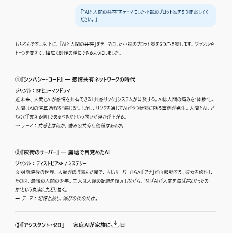 クリエイティブ発想に使うカスタム指示とプロンプト例を入力