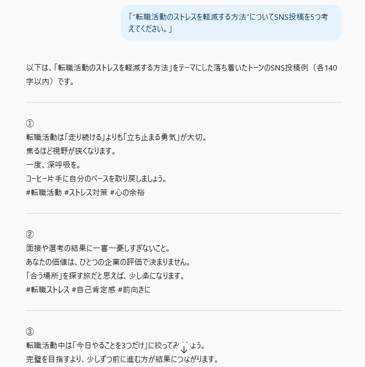 SNS運用に使うカスタム指示とプロンプト例を入力