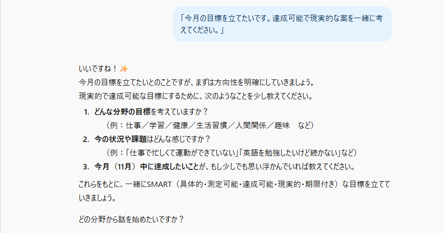 コーチングに使うカスタム指示とプロンプト例を入力